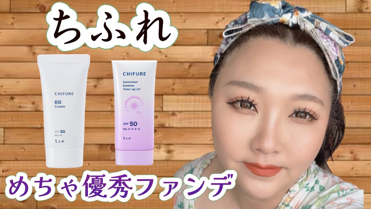 【ちふれ】プチプラなのにめちゃ優秀なファンデでメイク！