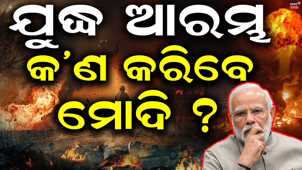 ବିଶ୍ବଯୁଦ୍ଧ ଆରମ୍ଭ | Isreal Attack On Iran Live | World War 3 Start | Iran Isreal War | Odia News|N18G