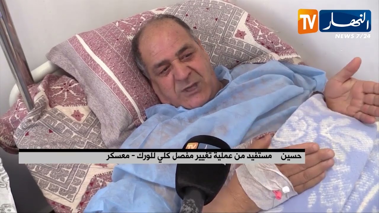 معسكر: لأول مرة بمستشفى بوحنيفية   عمليتين جراحيتين لتغيير مفصل كلي للورك