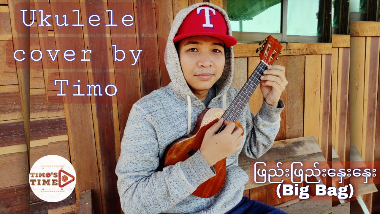 ဖြည်းဖြည်းနှေးနှေး (Big Bag ) Ukulele Cover By Timo