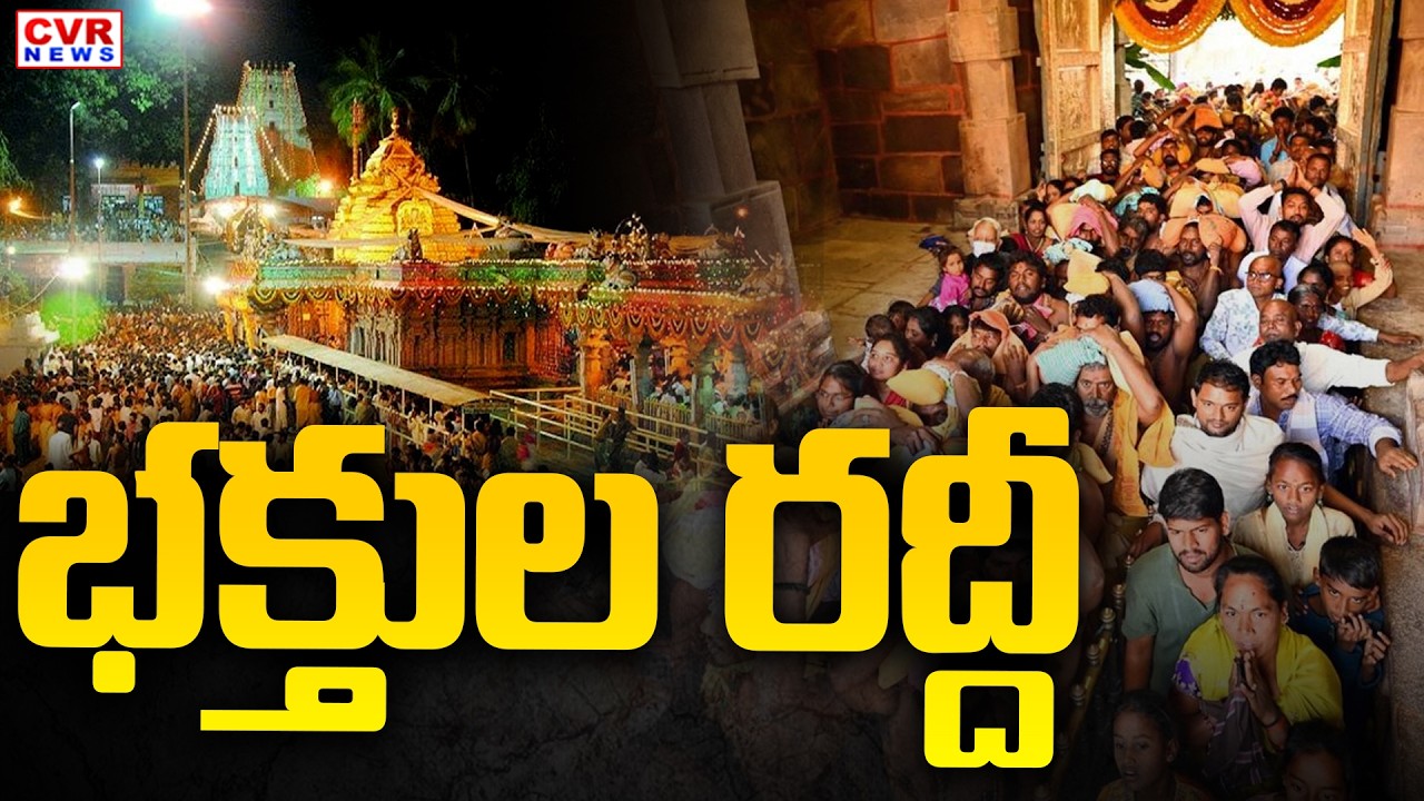 Huge Devotees At Srisailam Mallikarjuna Swamy Devasthanam | CVR News