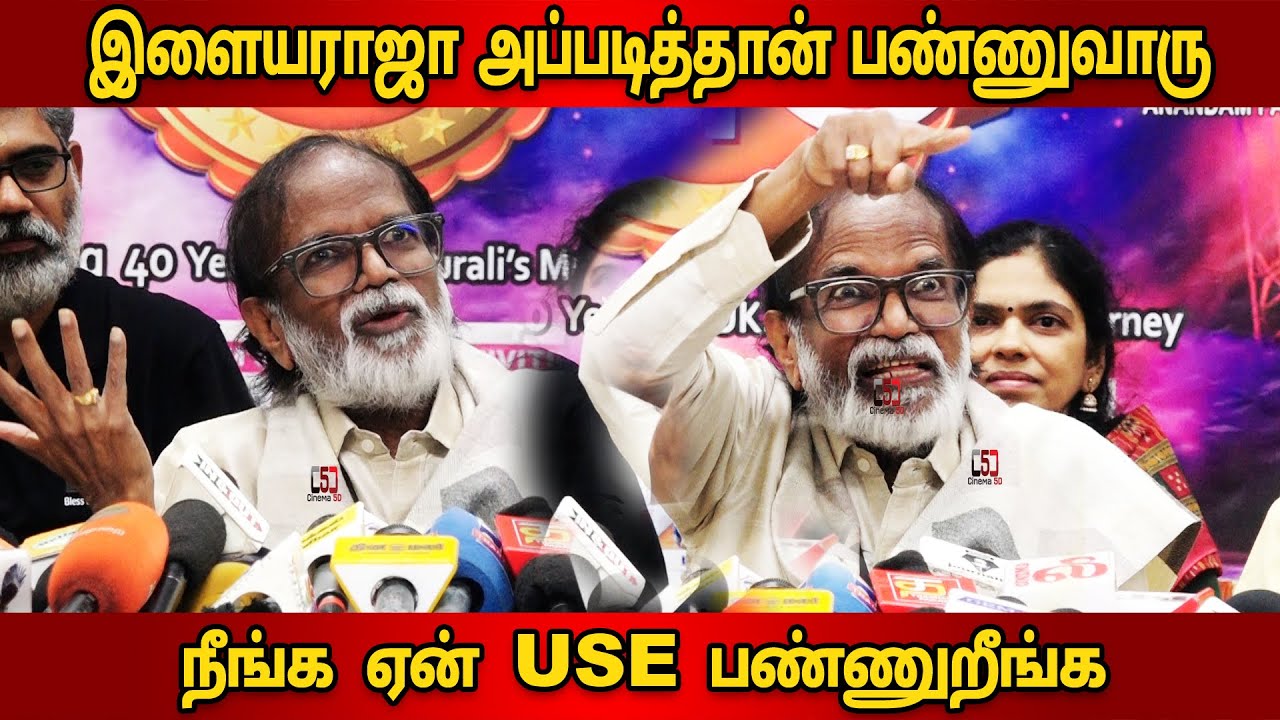 Gangai Amaran Controversy I Ilayaraja Issue I UK 40 I Cinema5D