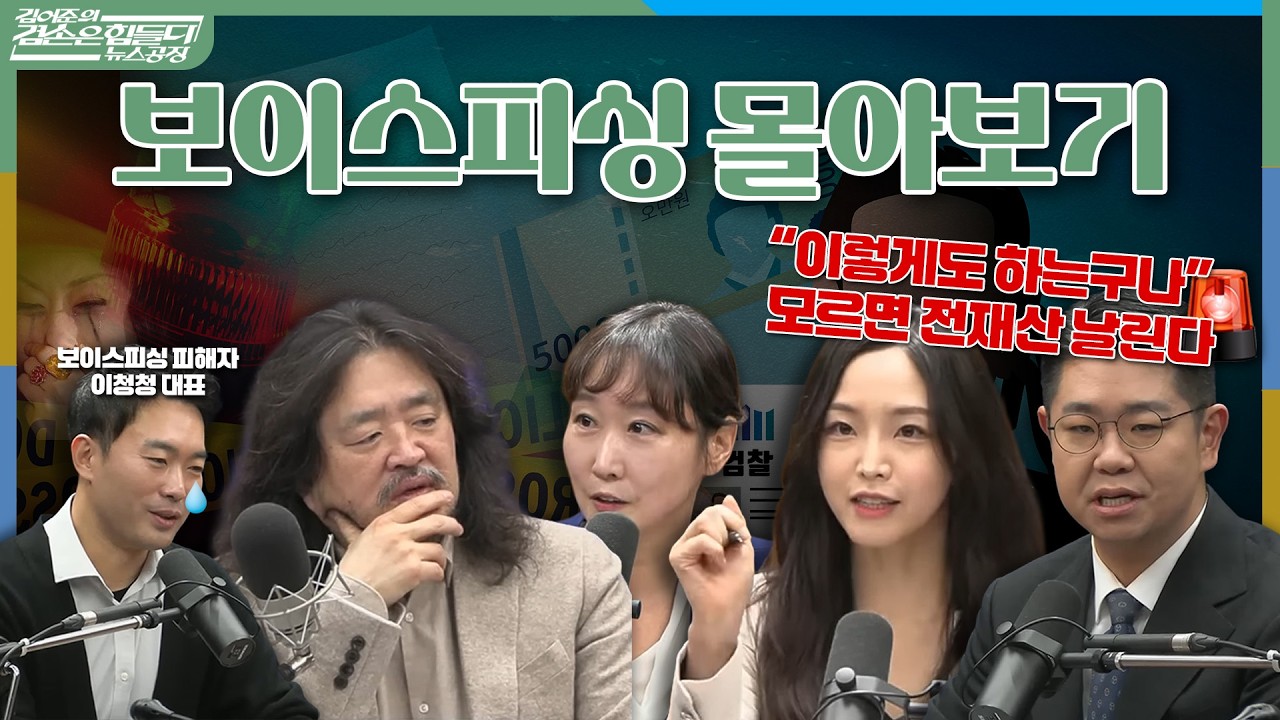 🐴설특집 겸공 몰아보기🧧”설마 내가 속겠어?” 그 순간이 가장 위험합니다.. 최신 보이스피싱 수법 총정리 ‘겸손 보이스피싱’ 몰아보기!