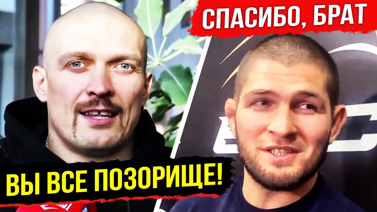 РЕСПЕКТ! УСИК ОБРАТИЛСЯ К ХАБИБУ И ДАГЕСТАНЦАМ. ИНТЕРВЬЮ УСИКА. БОЙ ЧИМАЕВА ИНТЕРВЬЮ. НОВОСТИ ММА