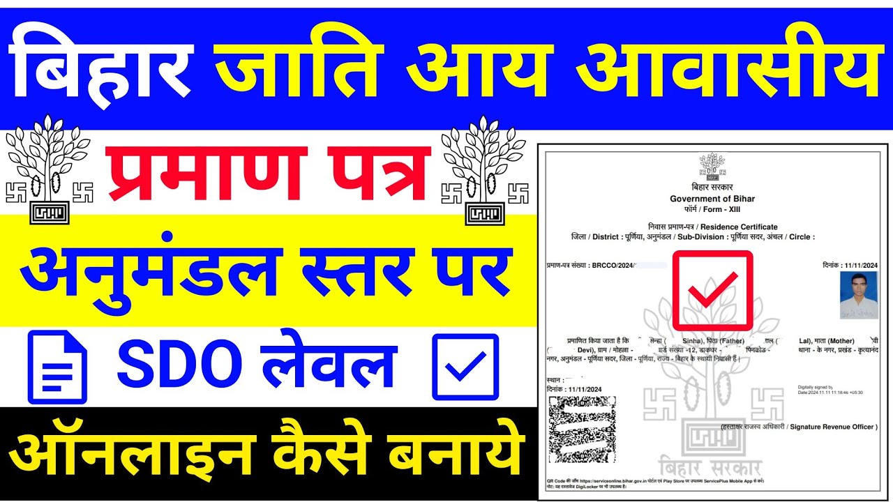 How to apply for Caste Income Residential Certificate at Sub-division level | Caste Residents SDO...