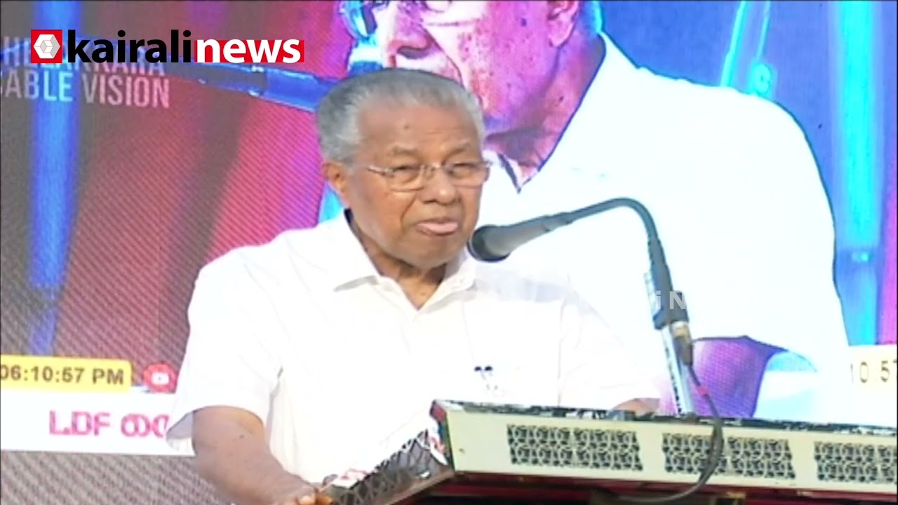 'LDF അല്ലായിരുന്നുവെങ്കിൽ  ഈ പത്ത് വർഷത്തിലുണ്ടായ മാറ്റങ്ങൾ നടക്കുമോ? | Pinarayi Vijayan against UDF