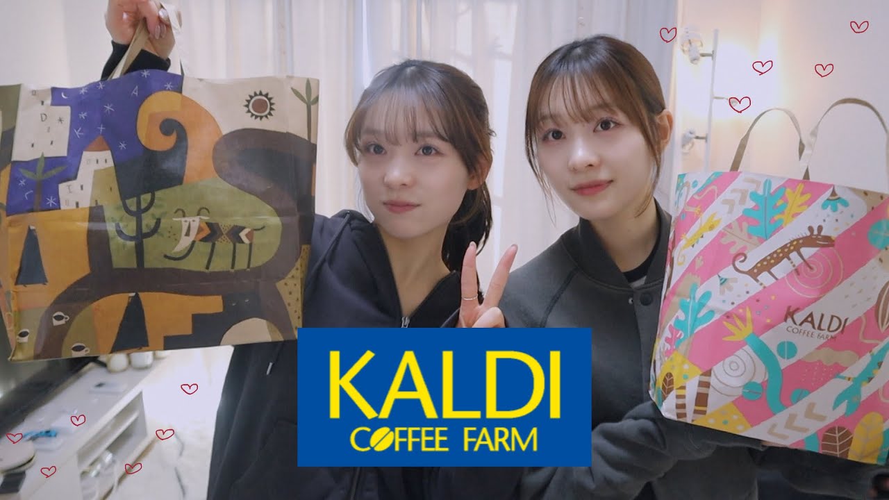 KALDIで気になったもの達爆買いしてきた！！生活がちょっと豊かに幸せになるね♡