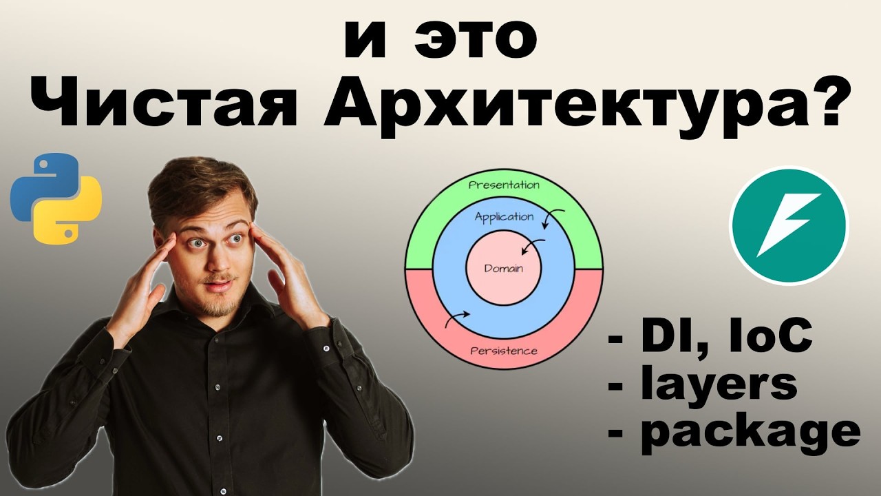 Слоистая архитектура FastAPI приложения, DI, адаптеры. Знакомство