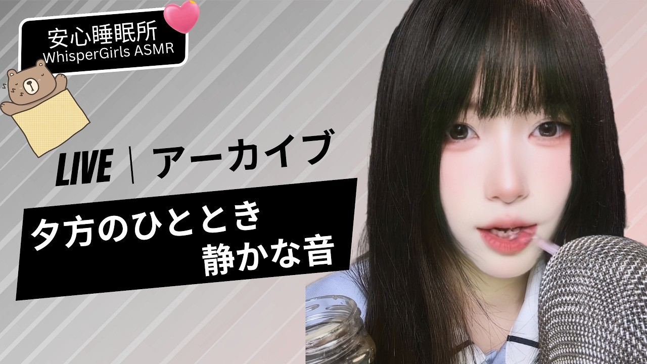 【LIVEアーカイブ】🌙 蓝调时刻。夜が来る前の、静かな準備 🎧 푸른 저녁, 밤을 맞이하는 고요한 준비✨Twilight Calm 🌆Pre-night Relaxation#asmr #fpy