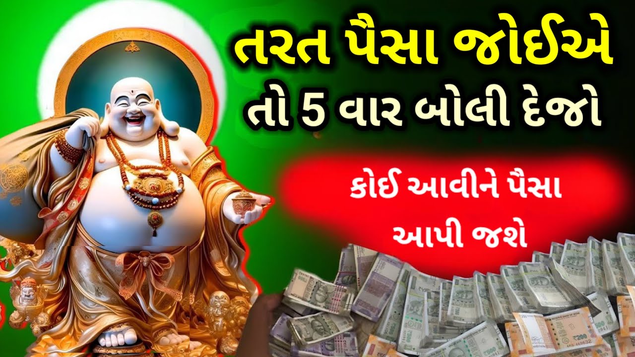 અડધો પણ નહીં સાંભળી શકો અચાનક ગુપ્ત ધન 💰💸 પ્રાપ્ત થશે | ફક્ત 2 મિનિટ સાંભળી લેજો #કુબેરમંત્ર