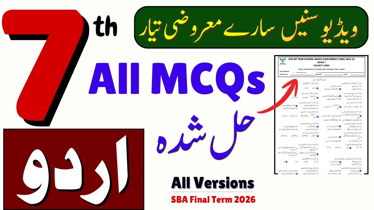 Class 7 Urdu MCQs / Objective School Based Assessment (SBA) 2026 Paper for final term