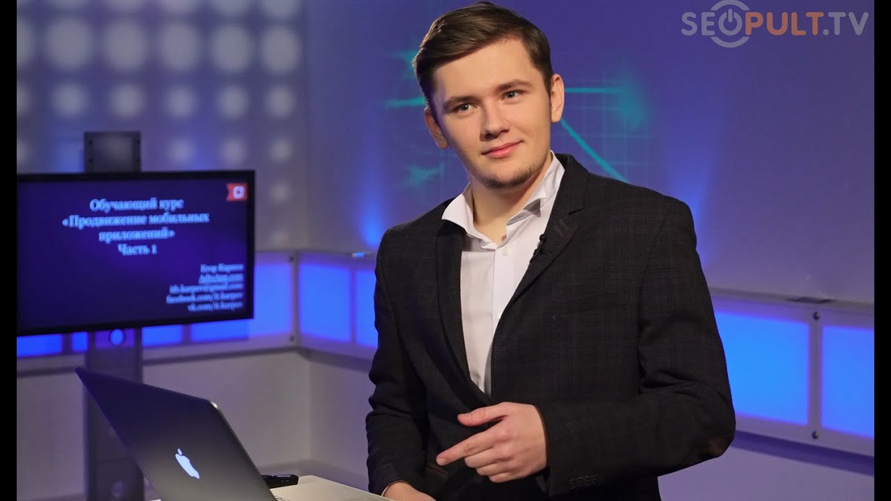 Как продвинуть мобильное приложение? SEO в AppStore и Google Play