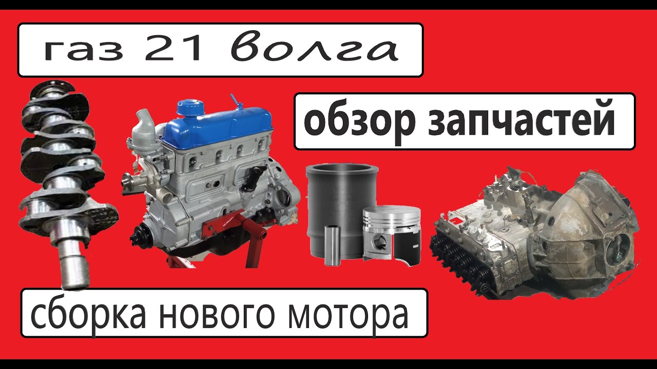 Собираем с душой УМЗ 21А. Порядок сборки, моменты затяжки.