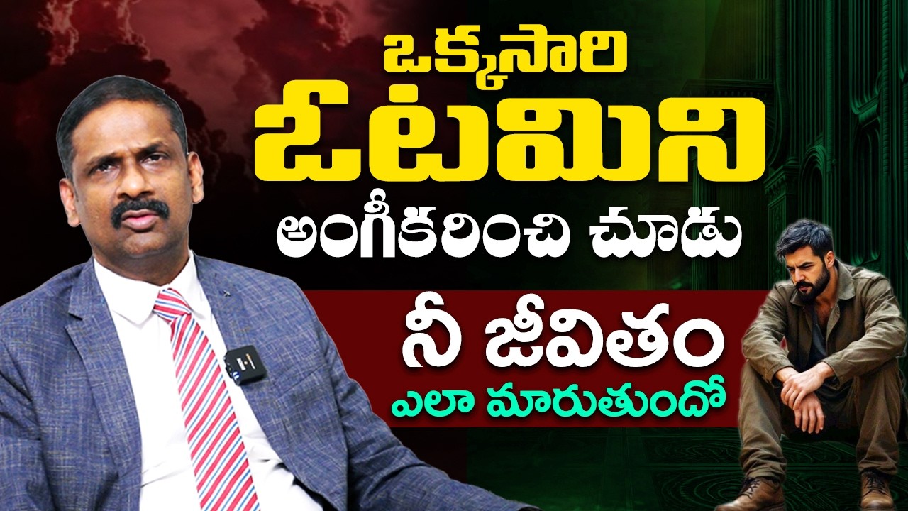 Dr Kalyan Chakravarthy : ఎంత ప్రయత్నించిన గెలుపు రావట్లేదా ? The Power of Accepting Failure || THF