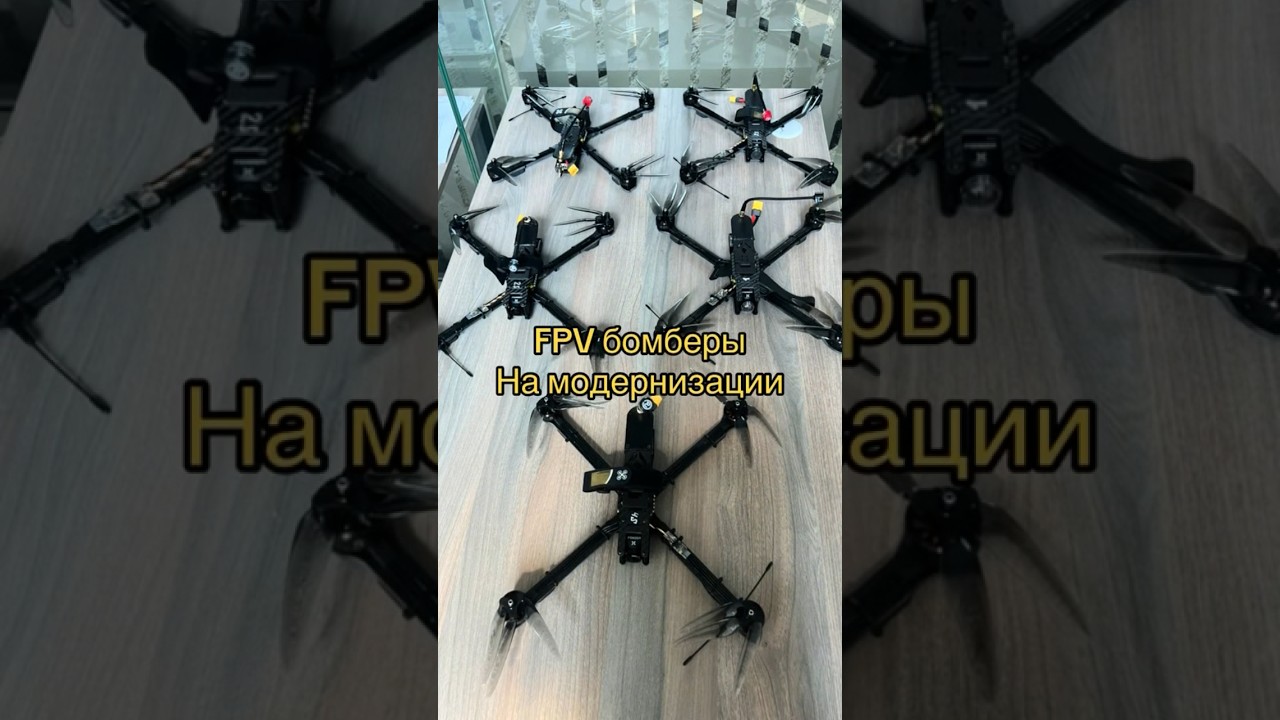 FPV Камикадзе на модернизации в Бомберы !