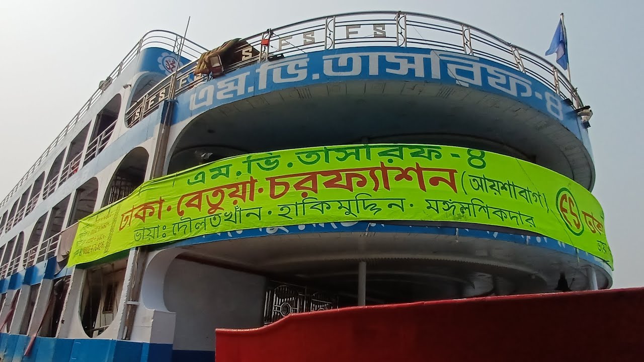 ২৫-০২-২০২৬ ইং তারিখ রোজ বুধবার ঢাকা থেকে যেসব লঞ্চ ছেড়ে যাবে #foryou #youtubeshorts #shortvideo