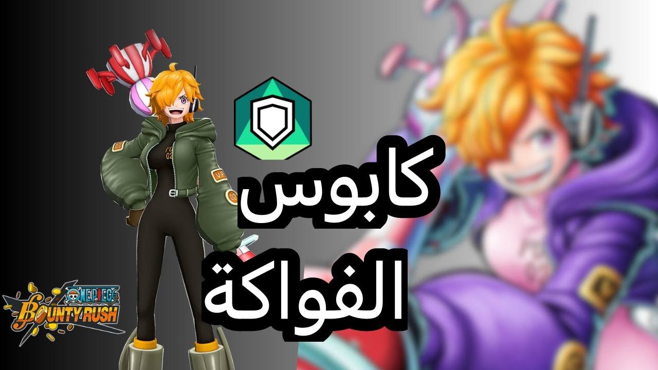 تجربة ليلث ون بيس باونتي راش|OPBR