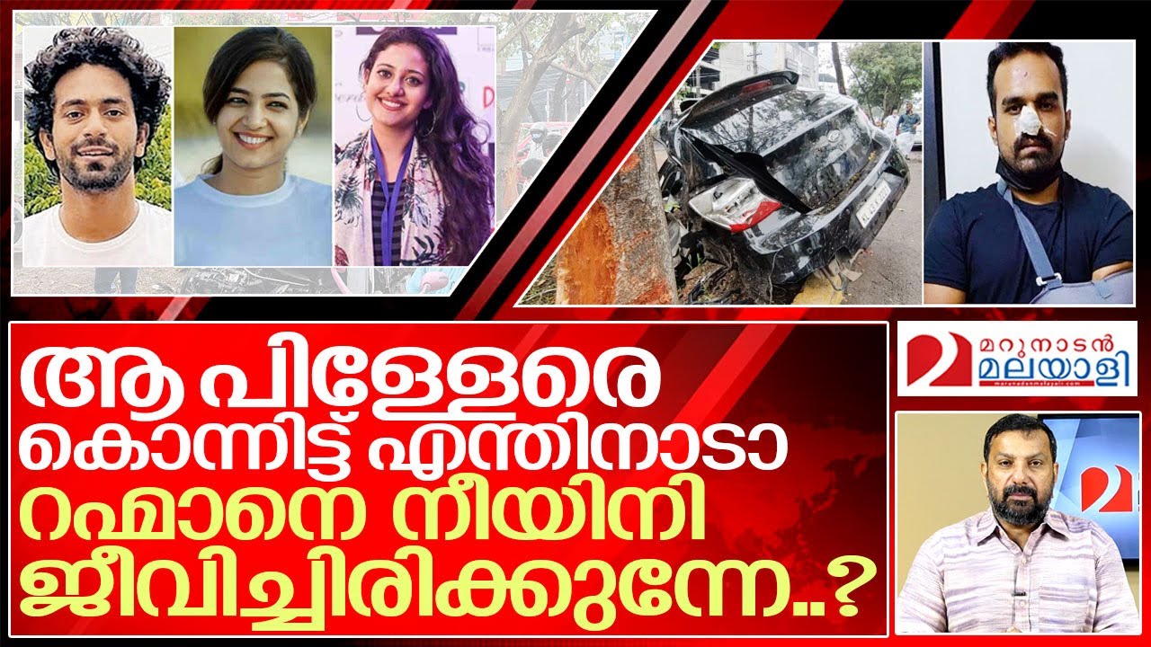 മോനെ റഹ്മാനെ നീയൊരു കൊലയാളിയാണ്... I About Ancy kabeer and Anjana shajan
