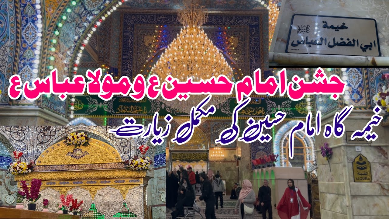 Camp Of Imam Hussain a.s Karbala | Jashan Imam Hussain , Jashan Hazrat Abbas | Ziyarat Khaima Gha