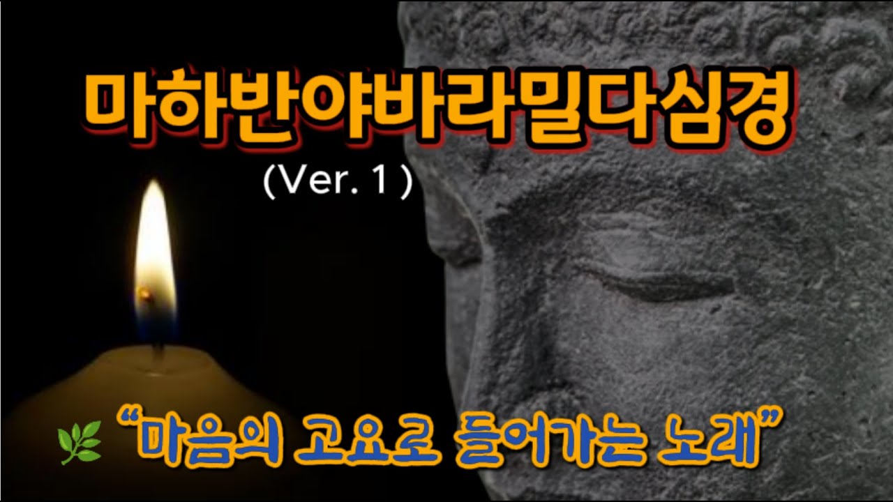 반야심경 (Ver.1): 발라드 5곡 