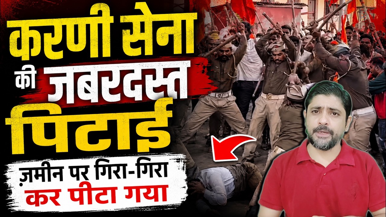 करनी सेना की जबरदस्त पिटाई, जमीन पर गिरा-गिरा कर पीटा गया |Karni Sena Members Brutally Beaten