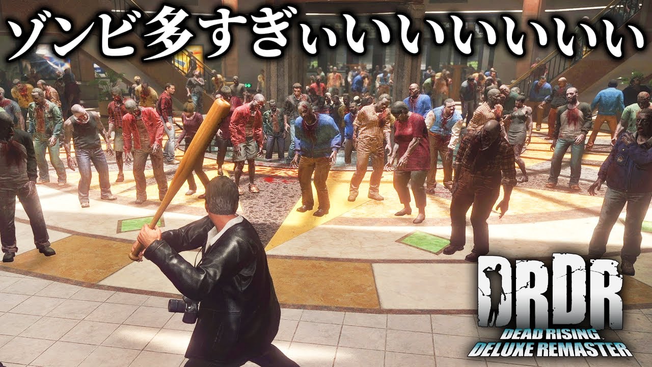 ７２時間「超大量のゾンビ」から生き延びる地獄ゲーム｜DEAD RISING DR - デッドライジング -