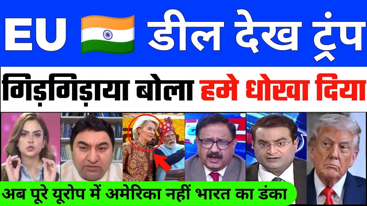 Trump Crying after EU Bharat Deal | USA Ne Bharat Se Lagayi Guhar
