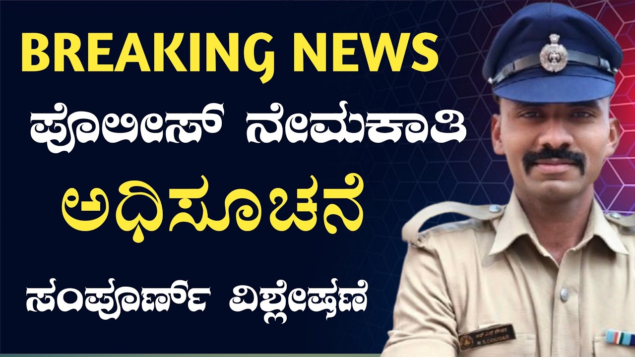 Police CONSTABLE RECRUITMENT|Civil Constable recruitment|Big breaking news