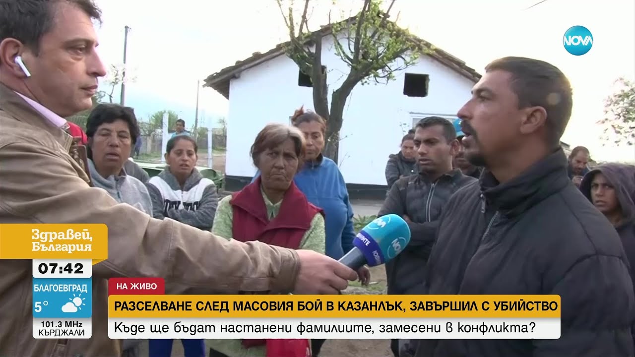 СЛЕД МАСОВИЯ БОЙ В КАЗАНЛЪК: Принудително разселват двете замесени фамилии - Здравей, България