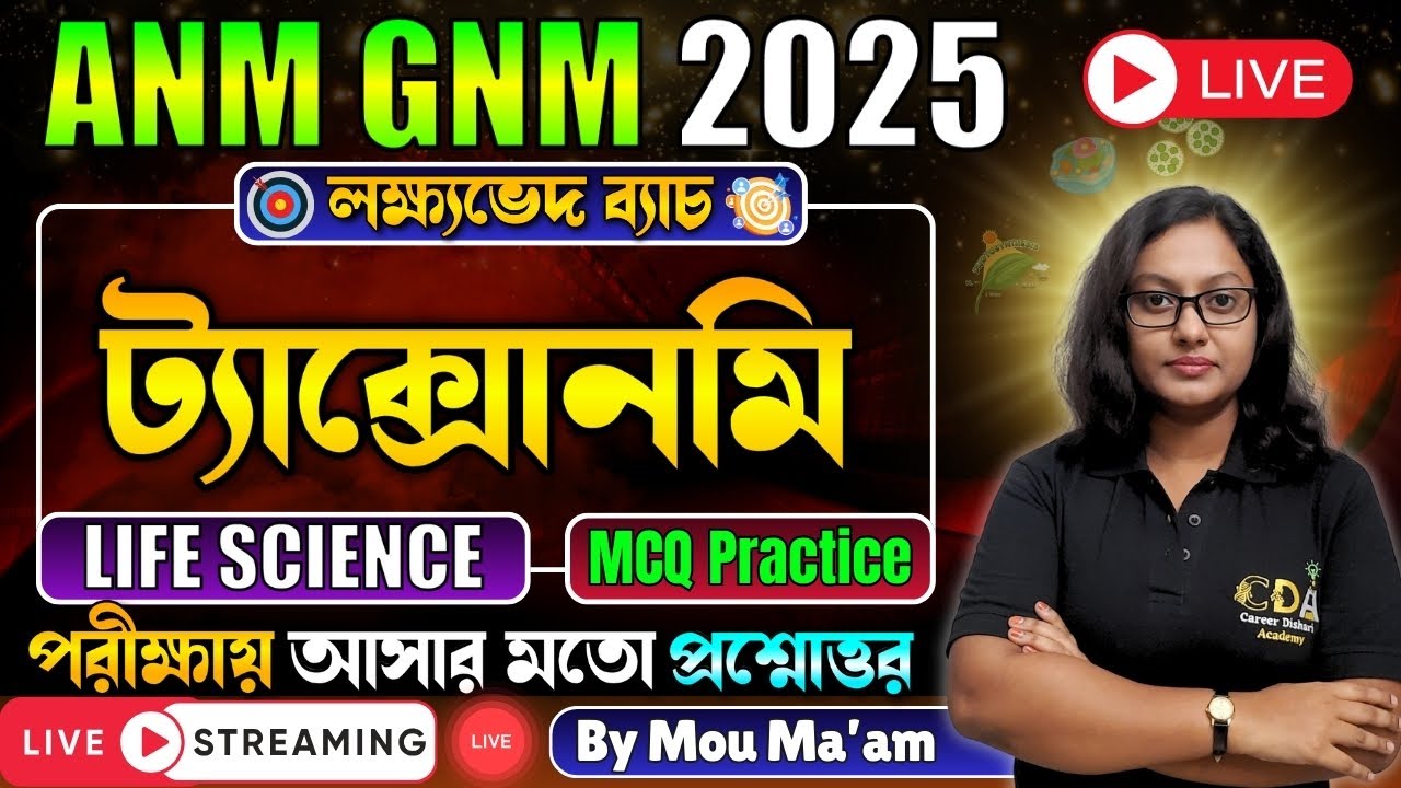 ট্যাক্সোনমি | ANM GNM Life Science Class | ANM GNM 2025 Preparation | ANM GNM 2025 Exam Date
