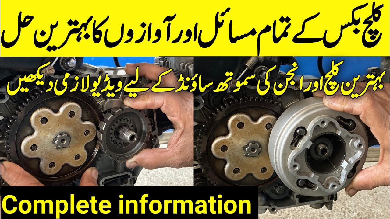 Clutch box All problems solve of Honda CD70 / How to increase pick and power & sound