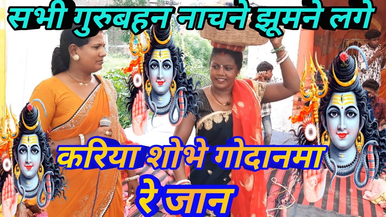 सभी गुरुबहन नाचने झूमने लगे शिवचर्चा में #shivcharchabhajan #shivcharchabhojpuri #shivcharchakagaana