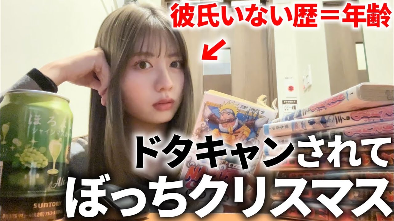 【彼氏いない歴＝年齢】ドタキャンされてクリスマスぼっちになったから人生初のネットカフェで寝腐った。
