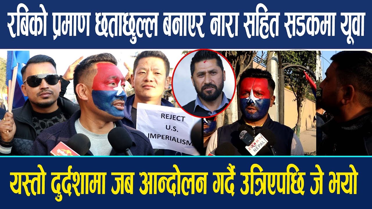 रबिको प्रमाण छताछुल्ल बनाएर नारा सहित सडकमा यूवा! यस्तो दुर्दशामा जब आन्दोलन गर्दै उत्रिएपछि जे भयो