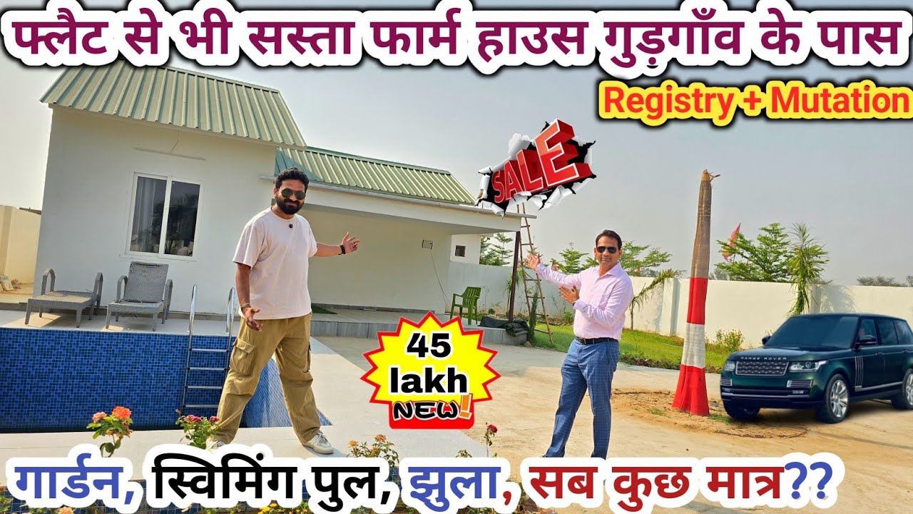 फ्लैट से भी सस्ता फार्म हाउस | Farm House for sale  | Budget Farm House Land in Behror