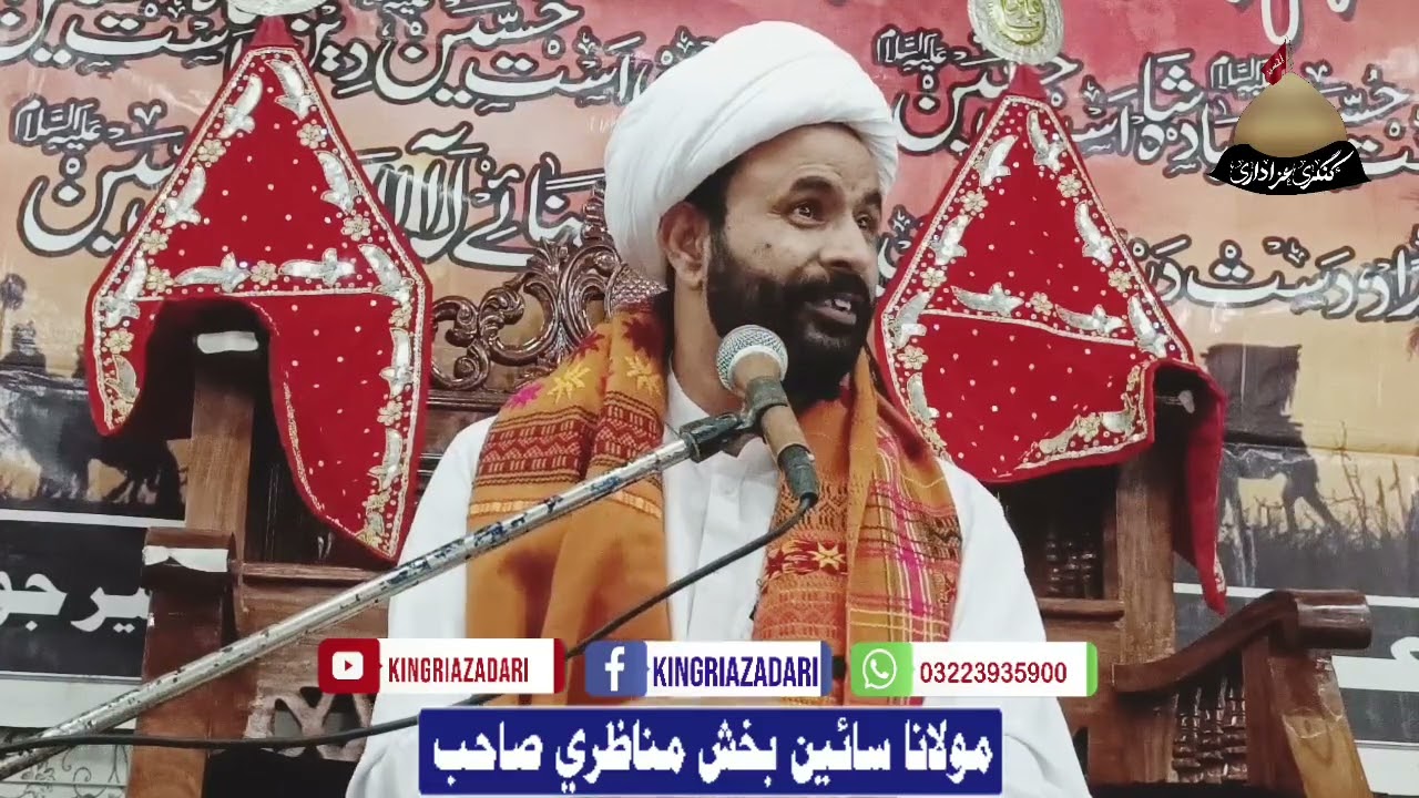 | Allama Sain Bux Mnazri I Fazil e Ahlulbait as | Majils | New majils |Imam Ali as | #kingriazadari