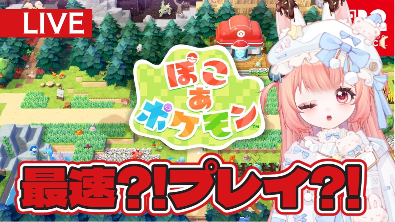 #2 ぽこあポケモン　初見プレイ！#初見プレイ #新人vtuber #初見さん大歓迎 #vtuber