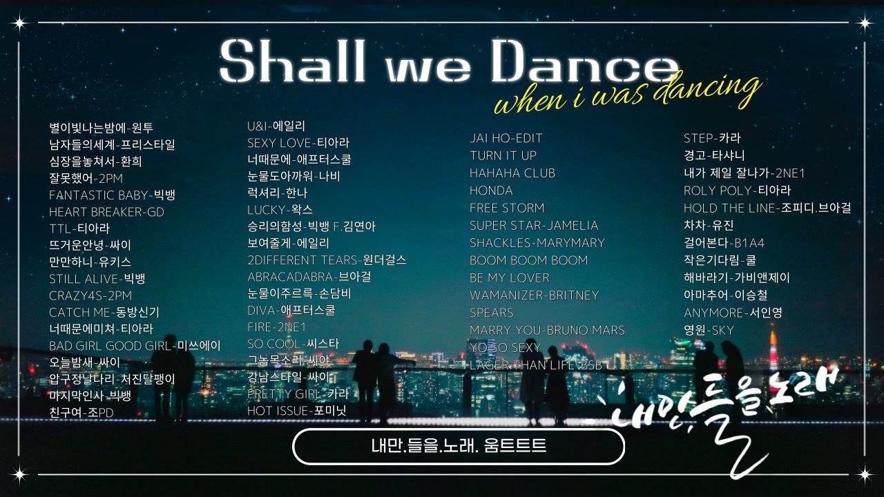 [내만 들을 노래] 리듬에 몸을 맡겨 | 걷거나 뛰거나 위로 받거나 | 둠칫둠칫 playlist only for me kkk LOL