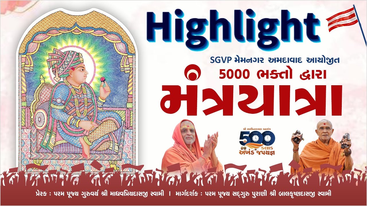 HIGHLIGHT Mantr Yatra @Shree Swaminarayan Gurukul Memnagar Ahmedabad