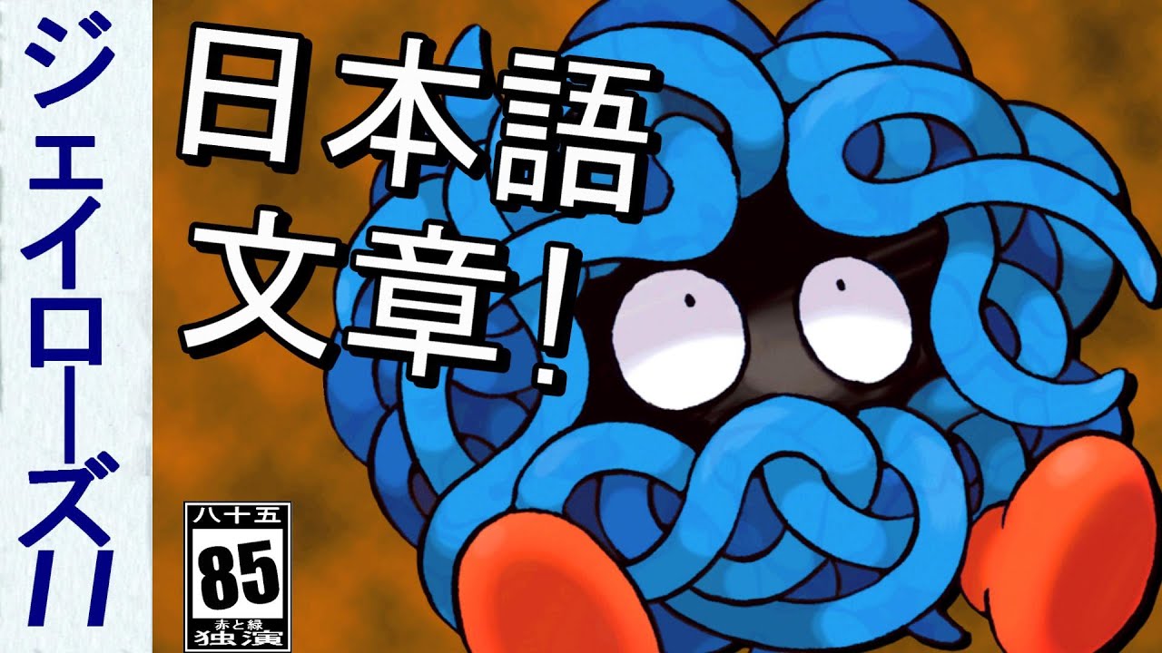 Pocket Monsters Green?! Go Tangela, For Victory!