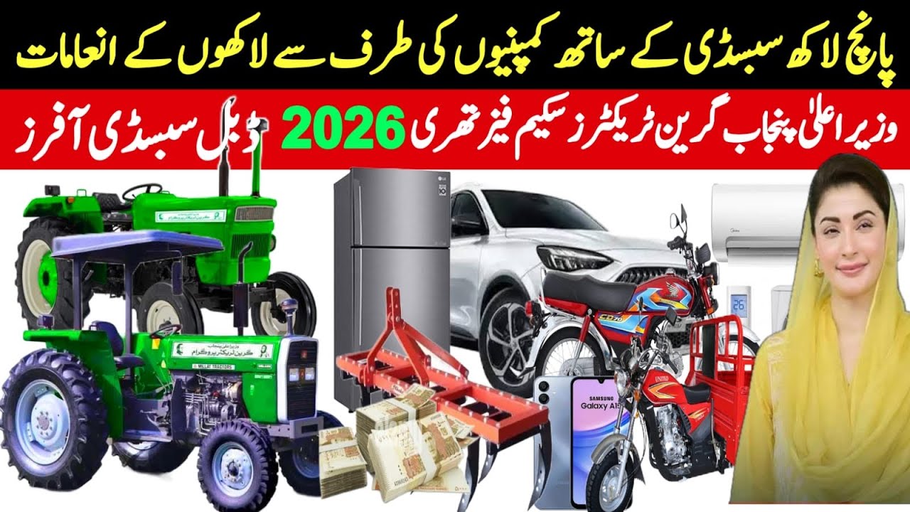 🌾 Double Subsidy Offers | Buraq & Millat Tractors | Green Tractor Scheme Phase 3 – 2026 🚜