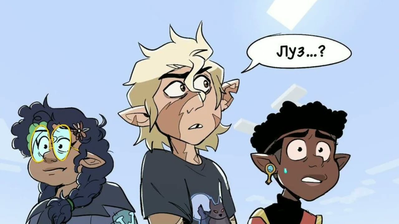 озвучка комиксов по дому совы #комикс #owlhouse #озвучка