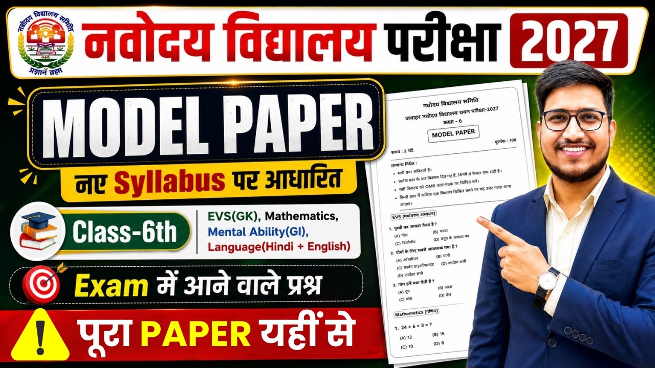 NEW MODEL PAPER✅ JNVST-6th(नवोदय) Complete Question Paper🔥New Syllabus Paper✅ Exam - 28 November