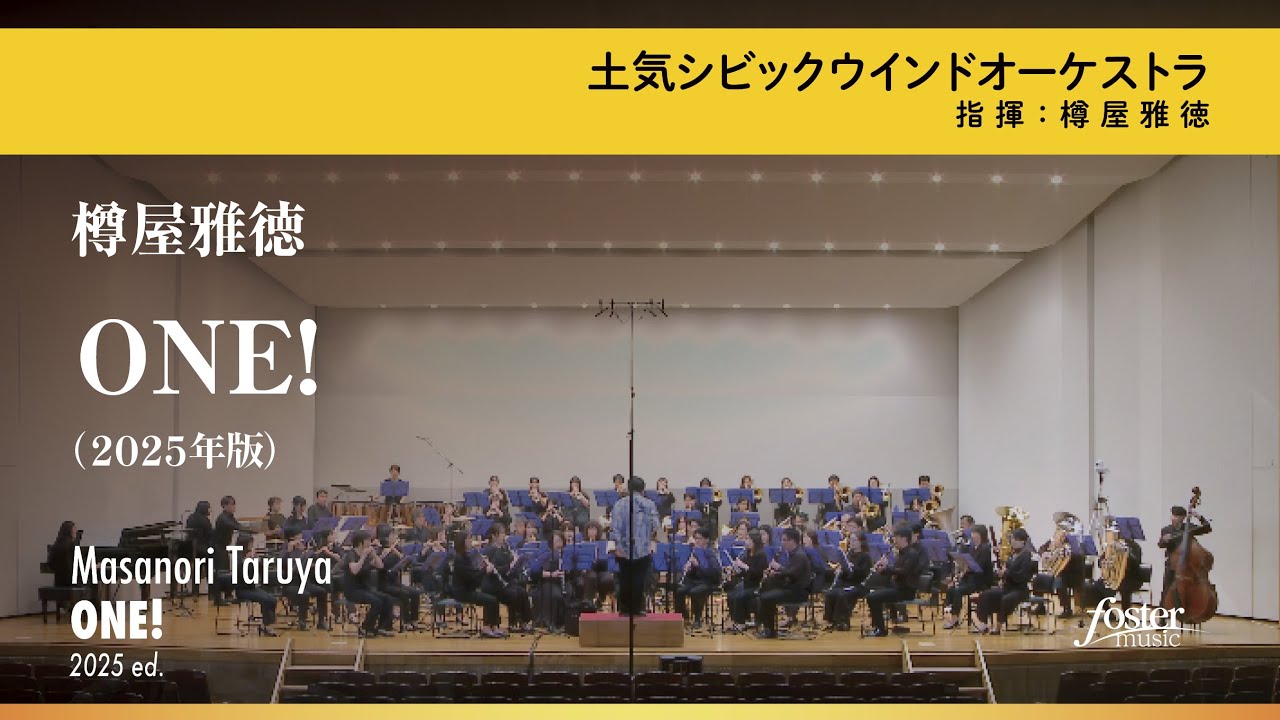 ONE!（2025年版）｜樽屋雅徳／ONE! 2025 ed. | Masanori TARUYA