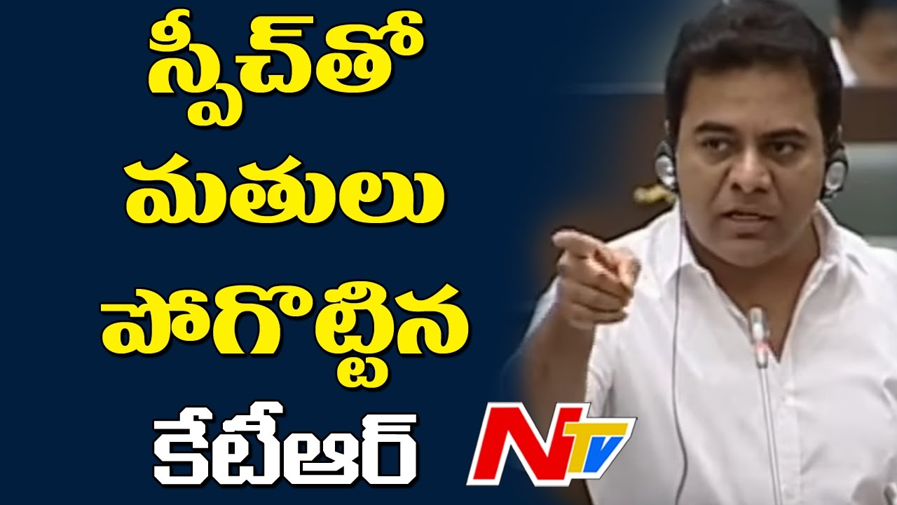 KTR Sensational Speech in Telangana Assembly Sessions || Mission Bhagiratha || NTV