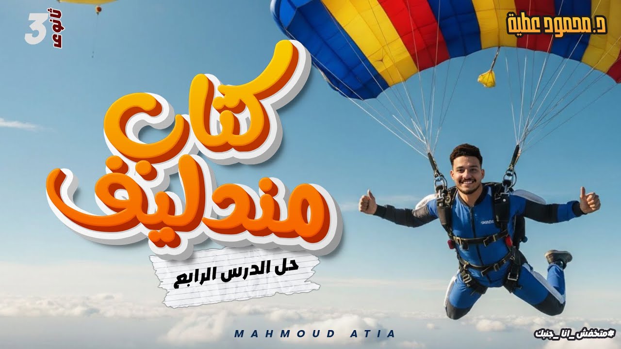 حل واجب الدرس الرابع الجزء الاول