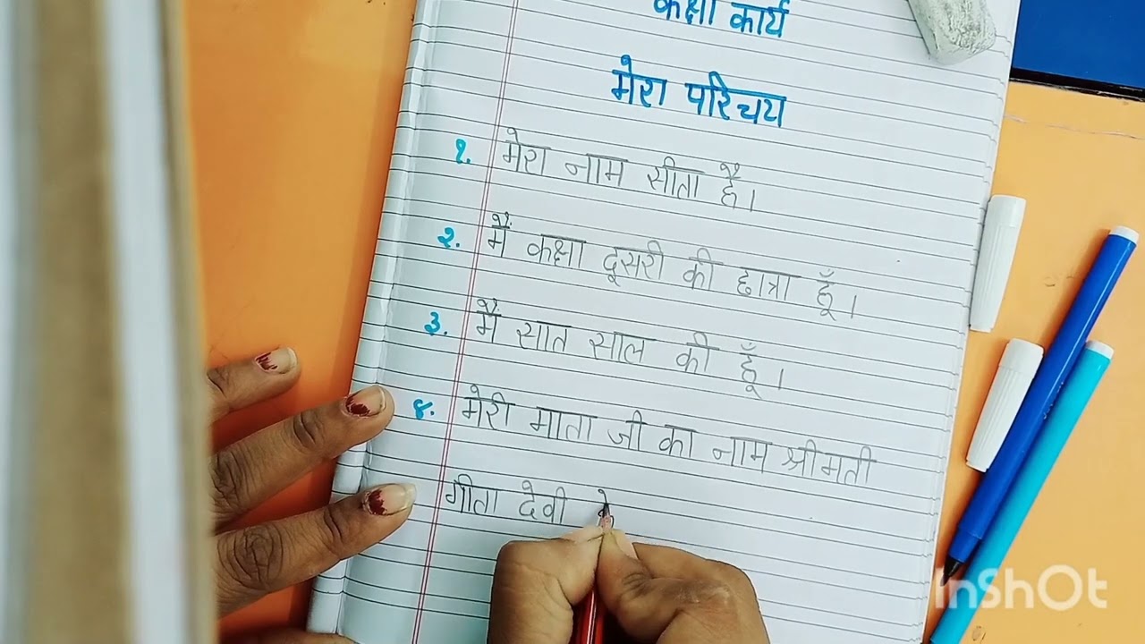 Mera Parichay || Class 2 || HINDI