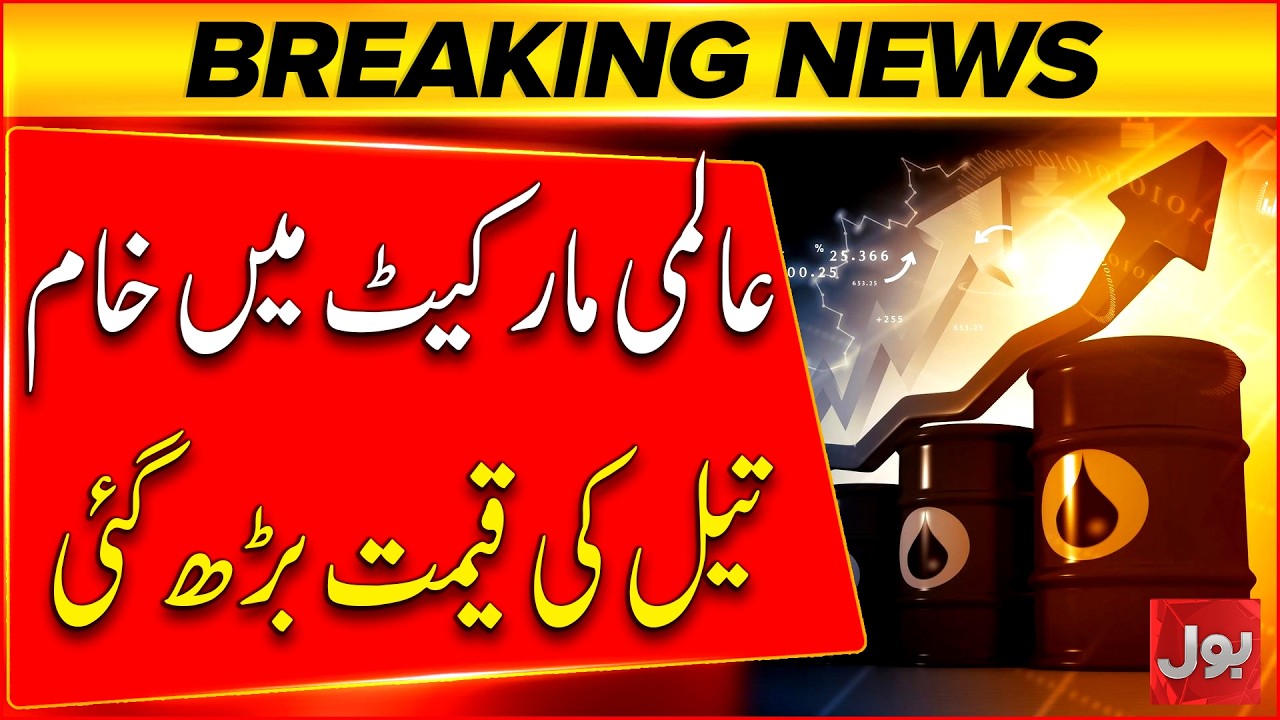 Global Oil Prices Rise | Crude Oil Gets More Expensive | Breaking News | BOL News