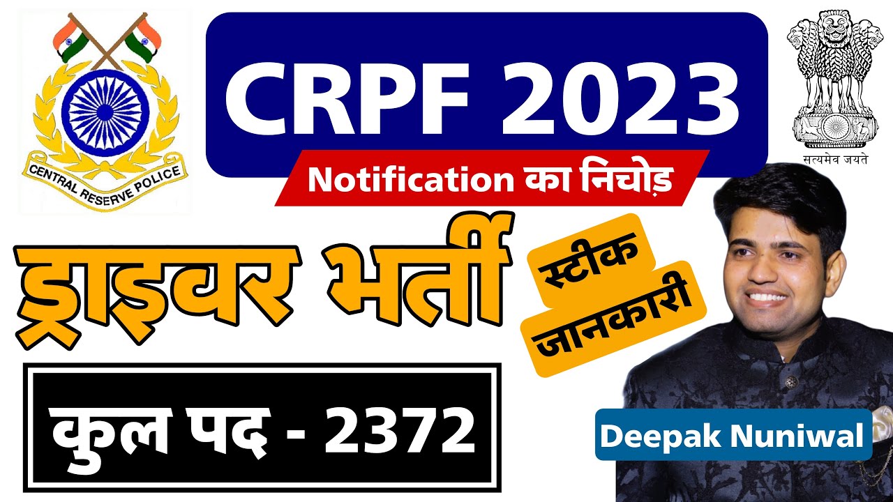 CRPF 2372 पदों पर  Driver भर्ती 2023  || CRPF New Driver Bharti 2023 || #crpf_driver_vacancies_2023
