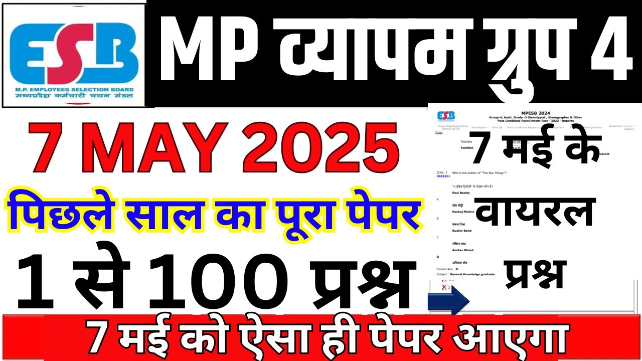 MP VYAPAM Group-4 7 MAY 2025 EXAM ANALYSIS |Assistant Grade 3 | 7 May 1st & 2nd Shift Paper Analysis